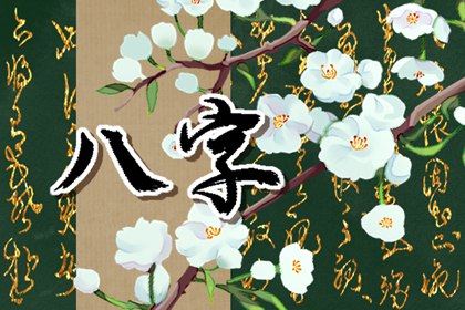 年柱七杀坐食神 两者强弱论断吉凶