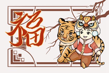 属虎午时出生是什么命 才华横溢福气多多