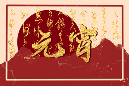正月十五能剪头发吗 不宜进行剪发