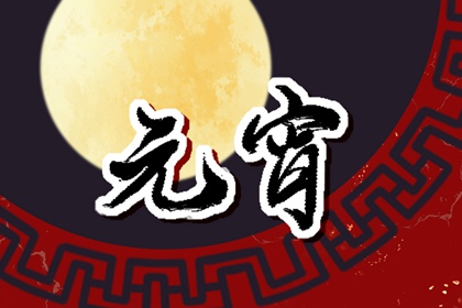 正月十五为什么要挂灯笼 元宵节挂灯笼显得喜庆