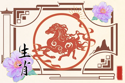 2022生肖马和狗的婚姻运势 对感情认真是好姻缘