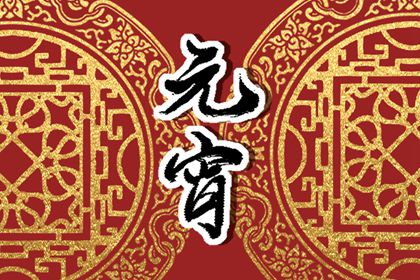 正月十五为什么不能剪头发 正月的讲究之一