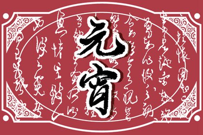 2022年正月十五是法定节假日吗 元宵节放假吗