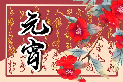 正月十五撒灯什么意思 供奉各路神仙
