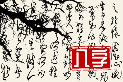 己土女2022年运势 贵人相助事业进步