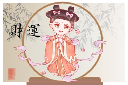 旺夫相的女人特征八字 提升事业运与财运