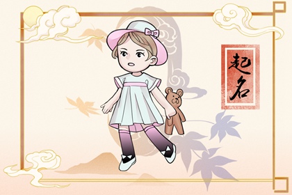 属虎女孩名字大全洋气2022 气场强大的女孩名字