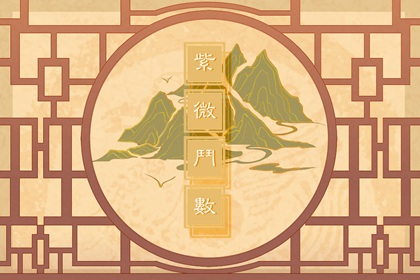 天机星在子女宫代表什么 为人聪明较迟得子