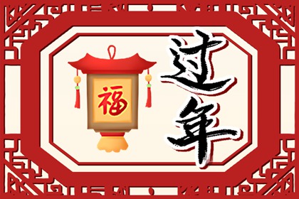正月二十六忌什么 不可杀生要记牢