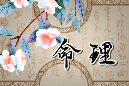 2022年4月15日出生八字五行命理 头脑聪慧不易服输