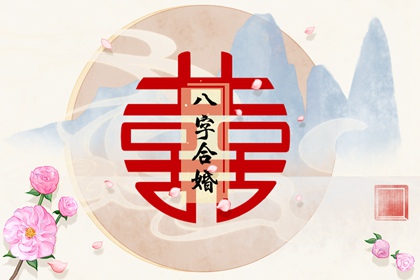 壬水女配什么丈夫最好 与戊土是天命配