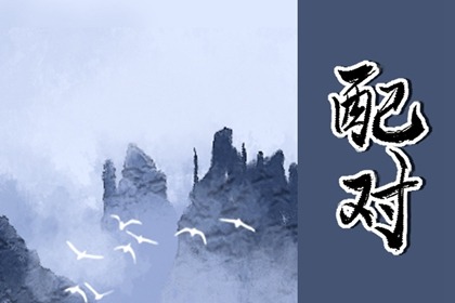 乙木男与壬水女的感情 互相契合性格互补