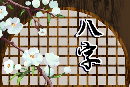 庚金男壬水女命运稳定 家庭温馨关系密切