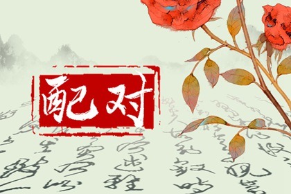 建禄格女命姻缘 有旺夫运家庭幸福美满