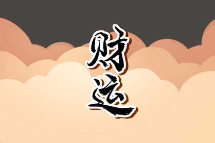 壬水与辛金相吸引 互相契合和谐幸福