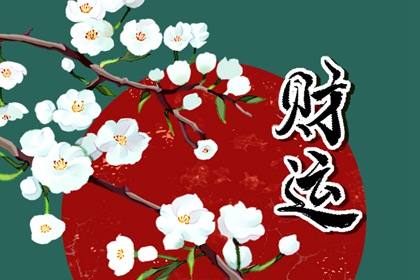 辛金为啥喜欢己土 见丁男女皆贵且顺