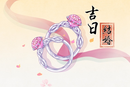 2022年3月20日春分结婚吉时查询 今天几点领证好