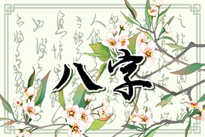 丁火女找什么老公 与戊土男长相厮守