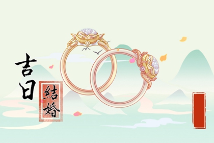 2022年3月22日领结婚证几点好 今天吉利时辰