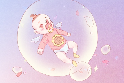 2022年4月21日出生的女宝宝命好吗 理想高远追求完美