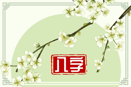 犯桃花的八字有哪些 官杀多又旺正夫与偏夫同时呈现