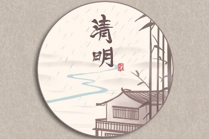 清明节扫墓是上午还是下午 选择上午阳气重