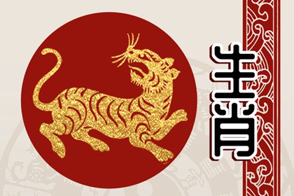 属虎2022年几月出生好 克服困难提升实力