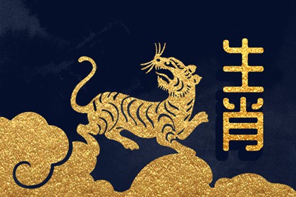 虎是什么命2022水虎命生活美满