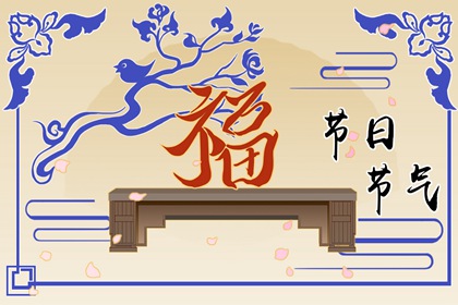 女儿节是哪一天 农历的三月初三