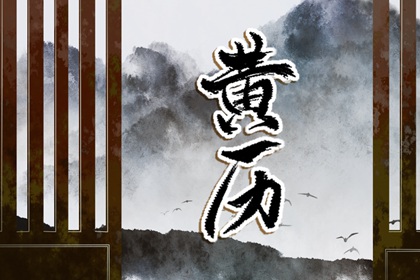 2022年4月23日不宜做哪些事 每日黄历凶时