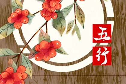 2022年5月1日劳动节五行穿衣指南 本日吉利颜色