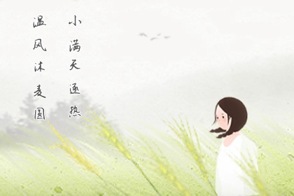 小满南北方农事活动 气候差异各有特点