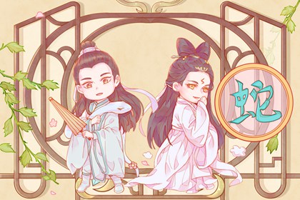 2001年属蛇的婚配女 共同奋进令人艳羡