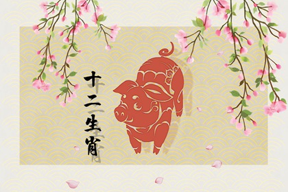 95年属猪最佳结婚年龄 配虎农历三九月结婚