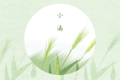 小满节气在每年5月20日至22日之间 气温升高注意身体