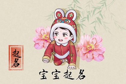 属虎男宝宝起名大全 新生男孩大气好听的名字2022