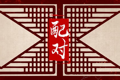张姓和王姓不能通婚 与陈姓女婚姻幸福快乐