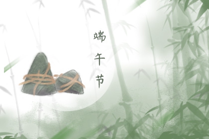 22年端午节几月几日6月3日好兆头 八字网