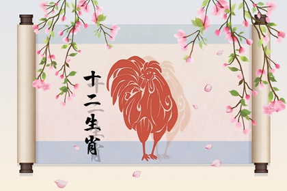 属鸡女最佳婚配属相 与属龙男上等婚配