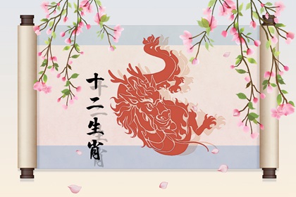 属龙的2022年婚姻好不好 结连理爱情美满