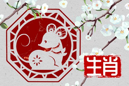 属鼠女的2022年结婚 情感之路遇坎不利婚姻