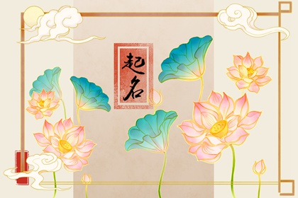 2022年五行属木又大气的字 意境深远广阔的名字大全
