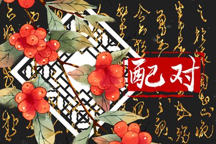 婚姻顺和不顺是好人吗 不能根据客观定义