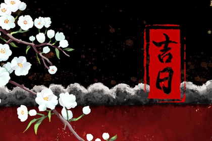2022年6月3日端午节是黄道吉日吗 端午节不能做什么事