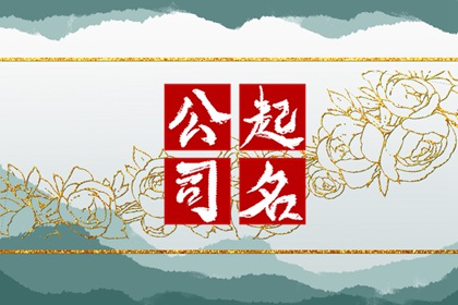 五行属水店铺起名字 独一无二的优质店名合集