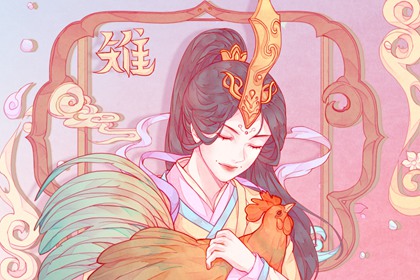属猴女和属鸡男的适合做夫妻吗 价值观很相合
