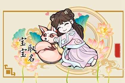 2022年五行属火有意义好的字 柔和文静的名字推荐