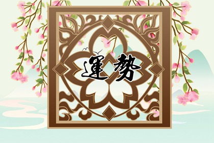 什么时辰出生女旺夫 夫旺家旺一生富贵