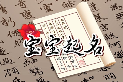 2022年6月2日农历五月初四出生的人起什么名字