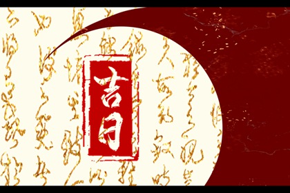 黄历剪头吉日 2022年6月20日黄历查询和时辰吉凶
